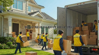 광주 남구 백운2동 이사, 합리적인 비용으로 완벽하게! 🚚🏠